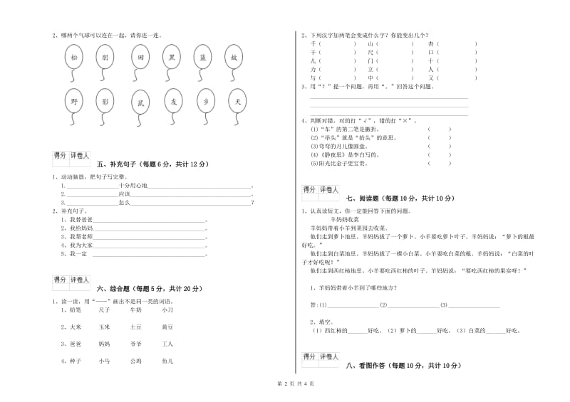 天水市实验小学一年级语文【下册】能力检测试卷 附答案.doc_第2页