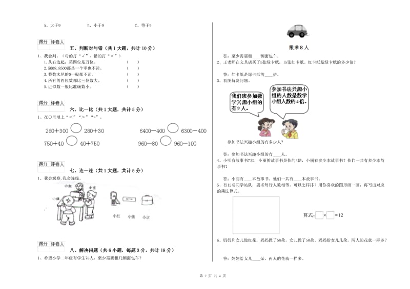 大连市二年级数学上学期每周一练试卷 附答案.doc_第2页