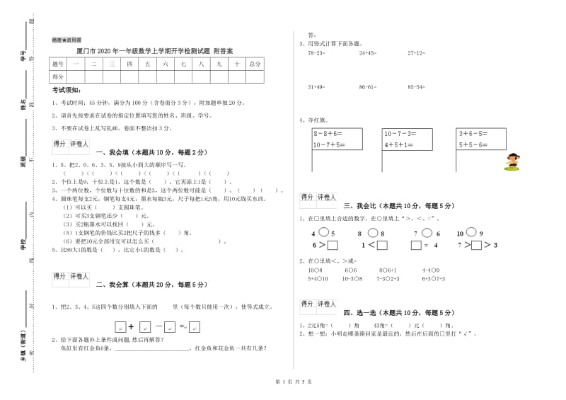 厦门市2020年一年级数学上学期开学检测试题 附答案.doc_第1页