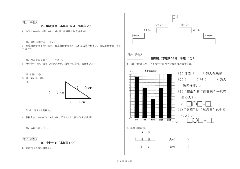 厦门市2020年一年级数学上学期开学检测试题 附答案.doc_第3页