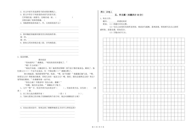 内蒙古小升初语文过关检测试卷 含答案.doc_第3页