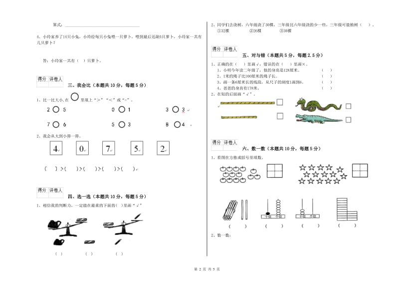 北师大版2020年一年级数学【下册】开学检测试卷 附解析.doc_第2页