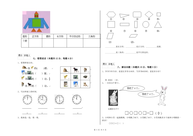 北师大版2020年一年级数学【下册】开学检测试卷 附解析.doc_第3页