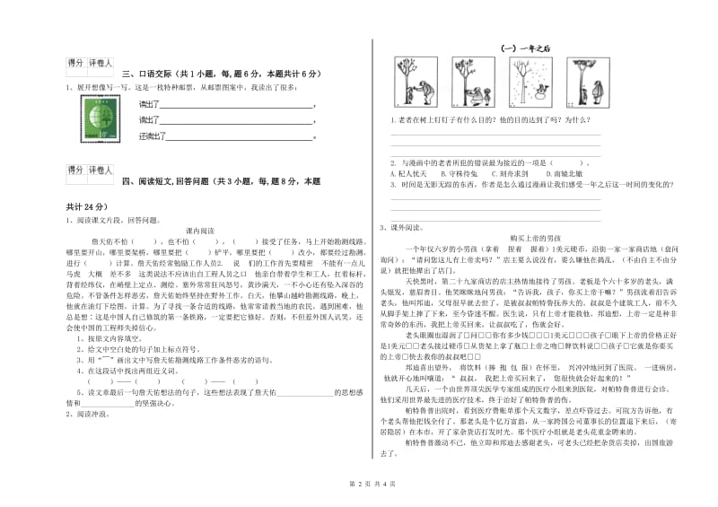 北海市实验小学六年级语文下学期综合检测试题 含答案.doc_第2页