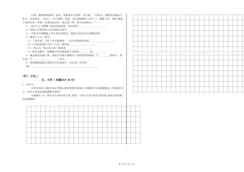 北海市实验小学六年级语文下学期综合检测试题 含答案.doc_第3页