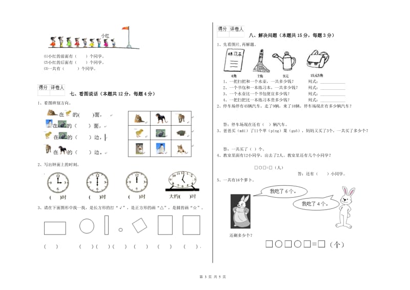 太原市2020年一年级数学上学期全真模拟考试试题 附答案.doc_第3页