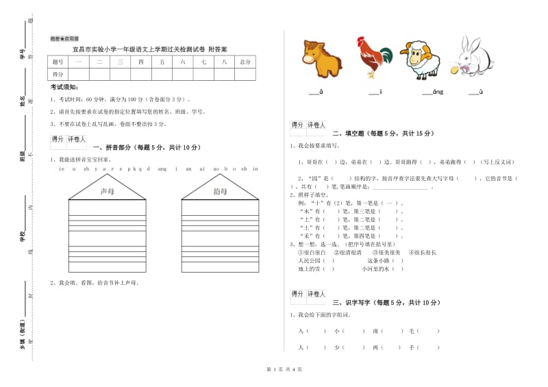 宜昌市实验小学一年级语文上学期过关检测试卷 附答案.doc_第1页