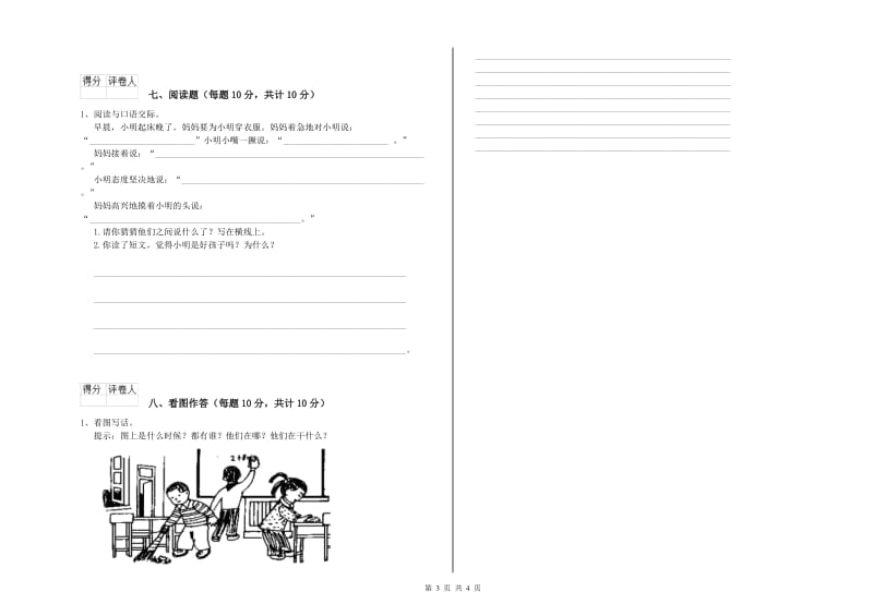 宜昌市实验小学一年级语文上学期过关检测试卷 附答案.doc_第3页