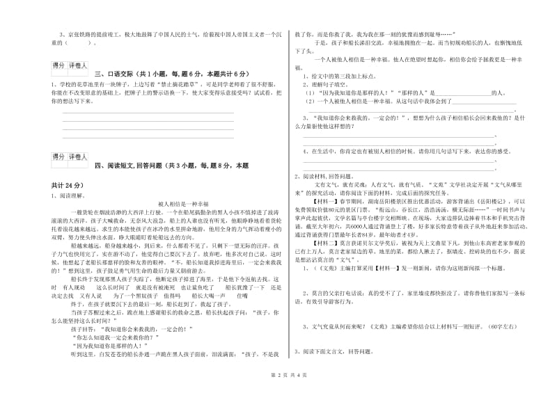 南宁市实验小学六年级语文上学期自我检测试题 含答案.doc_第2页