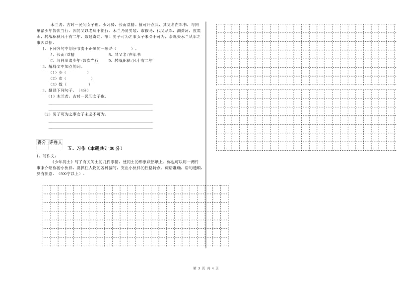 南宁市实验小学六年级语文上学期自我检测试题 含答案.doc_第3页