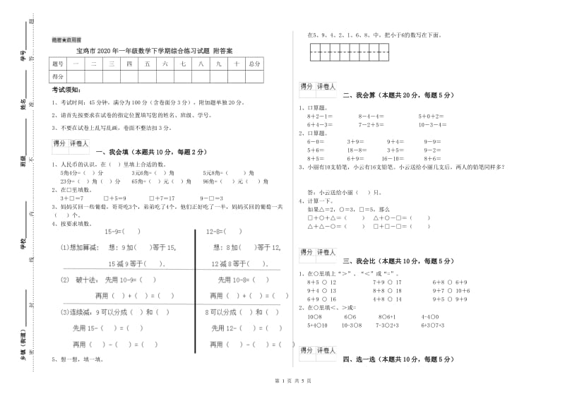 宝鸡市2020年一年级数学下学期综合练习试题 附答案.doc_第1页