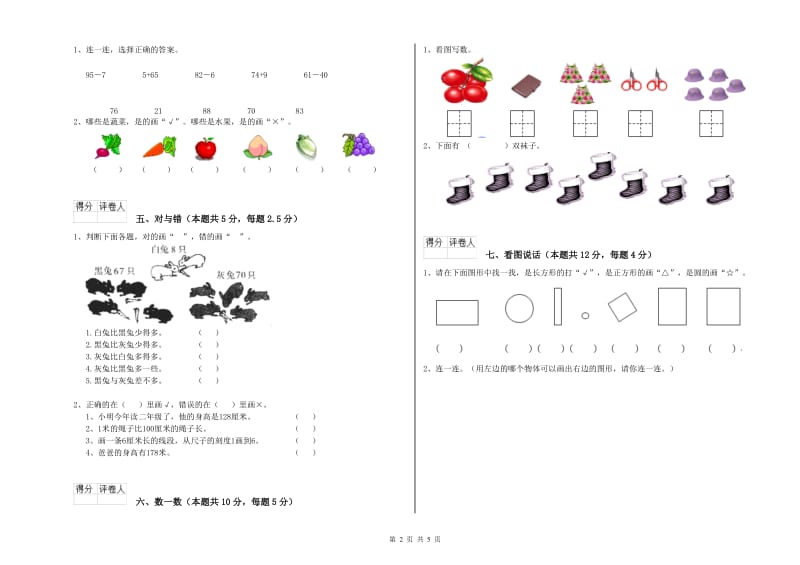 宝鸡市2020年一年级数学下学期综合练习试题 附答案.doc_第2页