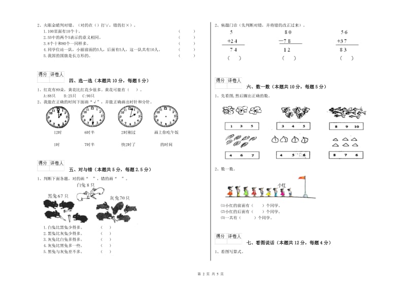 咸宁市2020年一年级数学上学期期中考试试题 附答案.doc_第2页