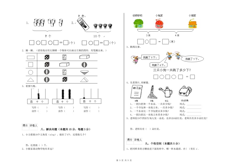 咸宁市2020年一年级数学上学期期中考试试题 附答案.doc_第3页