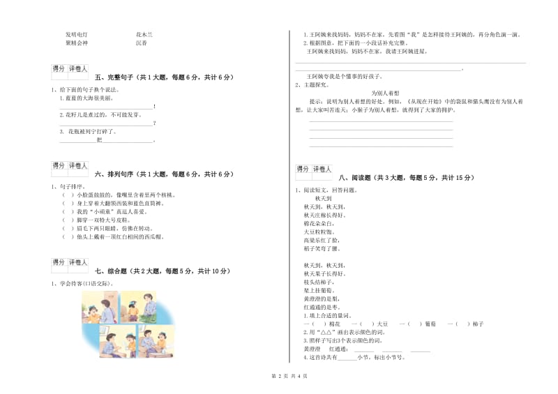 北师大版二年级语文下学期考前练习试题 附答案.doc_第2页