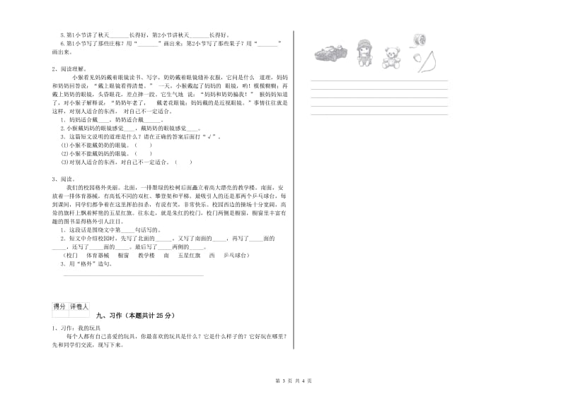 北师大版二年级语文下学期考前练习试题 附答案.doc_第3页