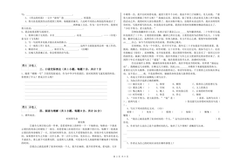 吉林省重点小学小升初语文强化训练试卷 含答案.doc_第2页