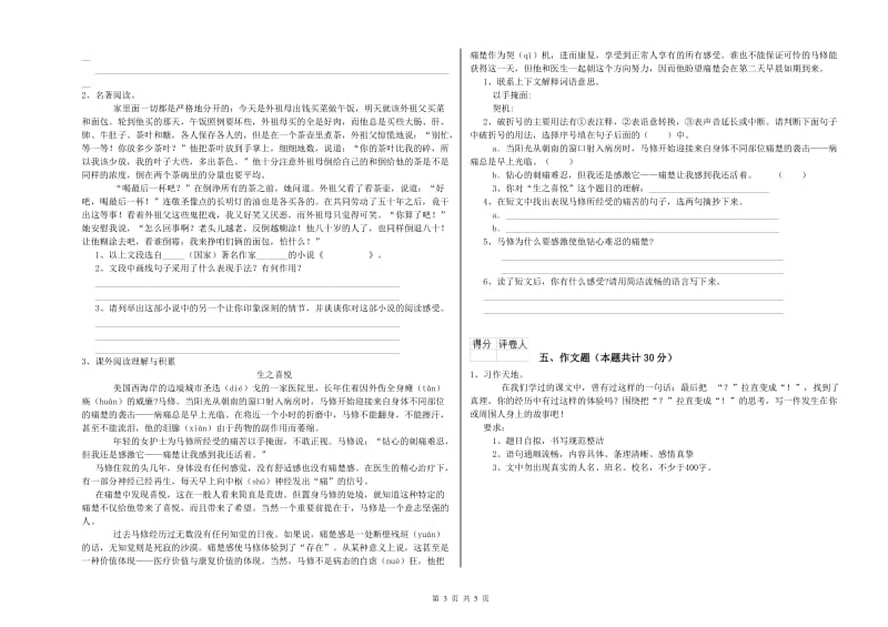吉林省重点小学小升初语文强化训练试卷 含答案.doc_第3页