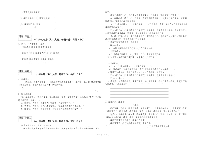 四川省2019年二年级语文【上册】能力提升试卷 附答案.doc_第2页