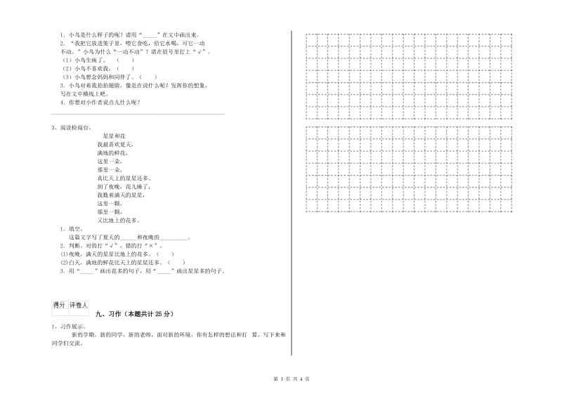 四川省2019年二年级语文【上册】能力提升试卷 附答案.doc_第3页