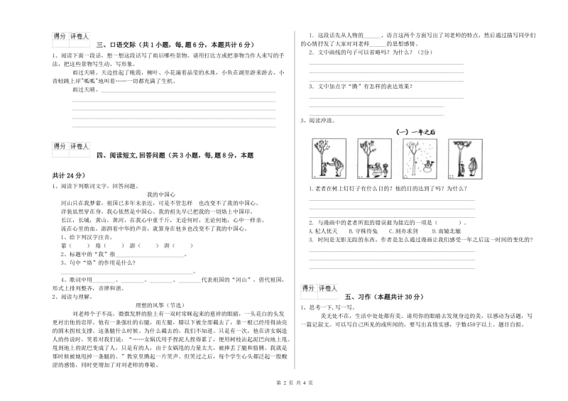 兰州市实验小学六年级语文上学期期末考试试题 含答案.doc_第2页