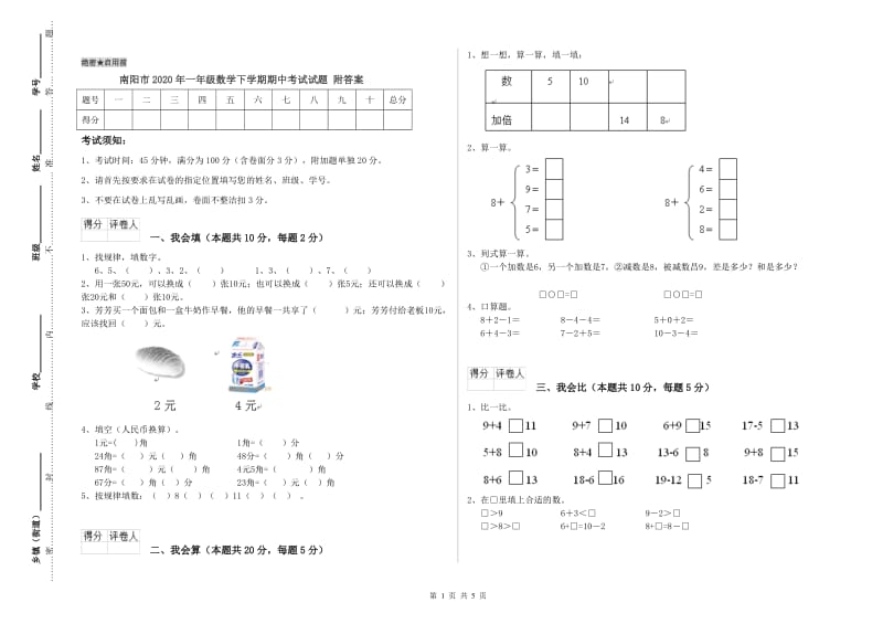 南阳市2020年一年级数学下学期期中考试试题 附答案.doc_第1页