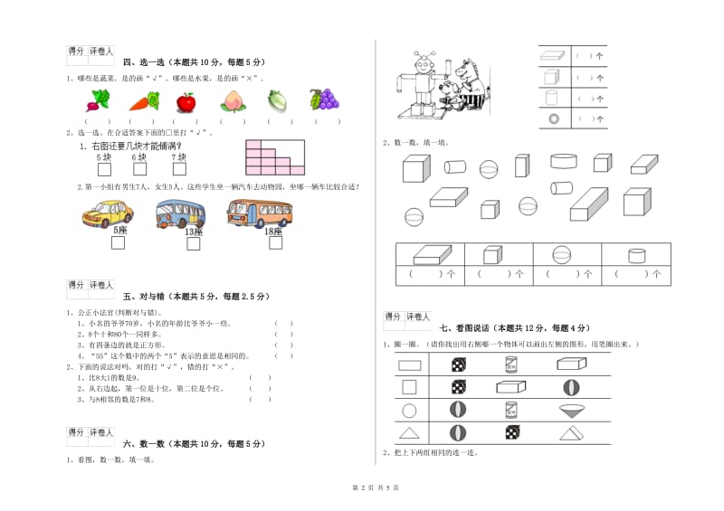 南阳市2020年一年级数学下学期期中考试试题 附答案.doc_第2页