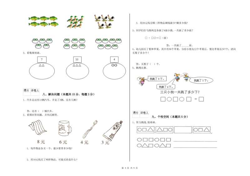 南阳市2020年一年级数学下学期期中考试试题 附答案.doc_第3页