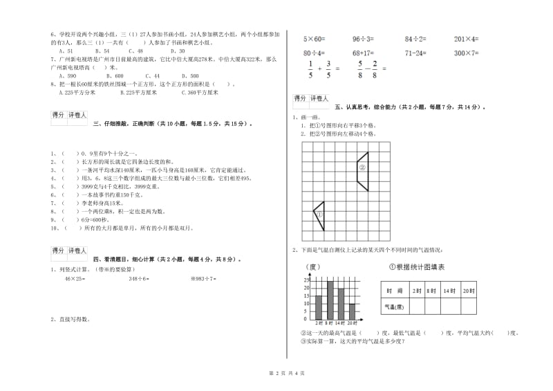 宁夏实验小学三年级数学【上册】期末考试试题 附解析.doc_第2页