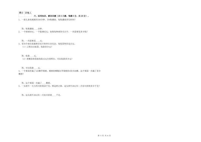 宁夏实验小学三年级数学【上册】期末考试试题 附解析.doc_第3页