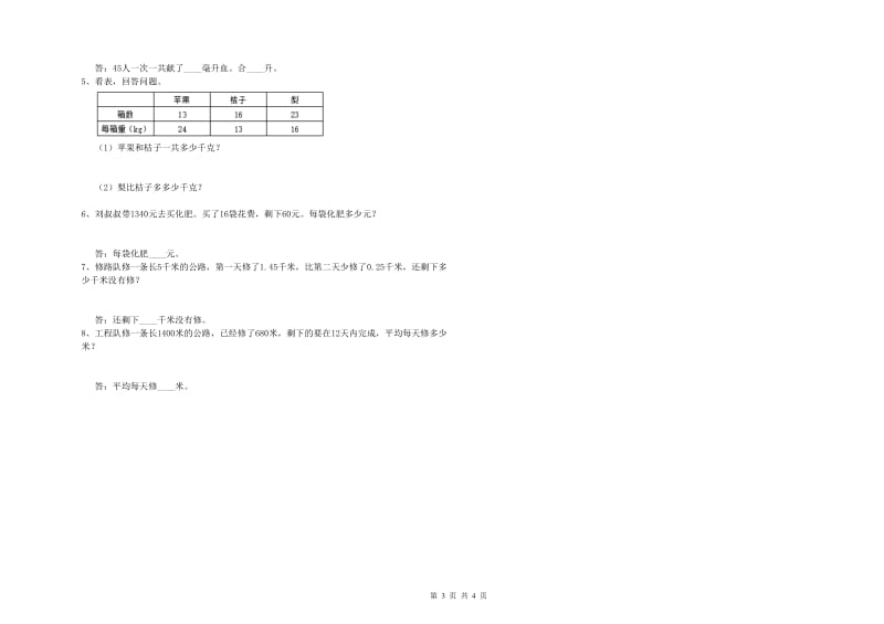 外研版四年级数学【上册】期末考试试卷D卷 附答案.doc_第3页