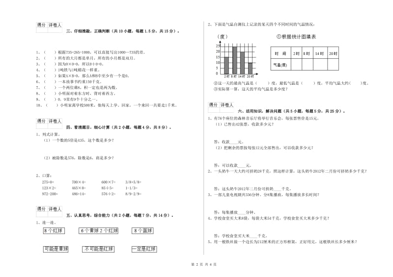 内蒙古实验小学三年级数学上学期开学考试试卷 附解析.doc_第2页