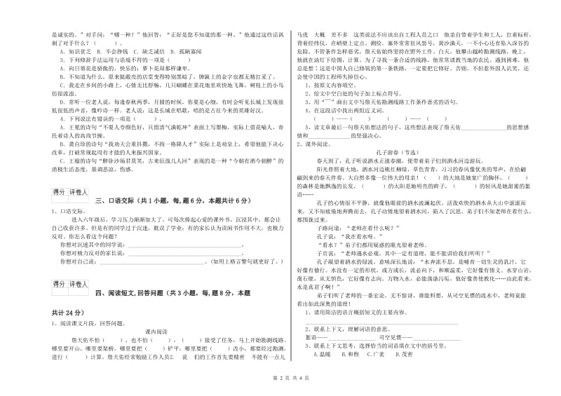 嘉兴市实验小学六年级语文上学期期中考试试题 含答案.doc_第2页