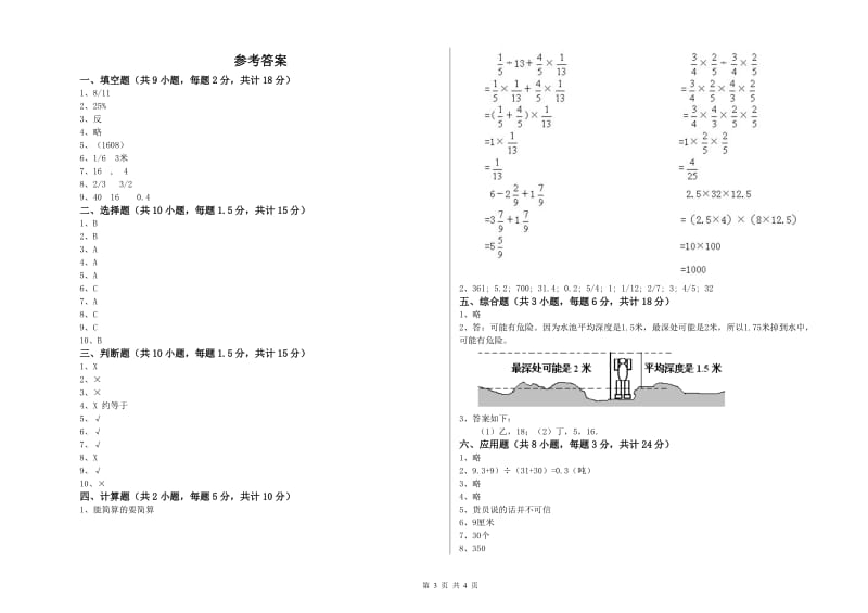 安徽省2019年小升初数学能力测试试卷A卷 附解析.doc_第3页