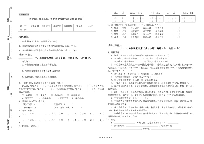 娄底地区重点小学小升初语文考前检测试题 附答案.doc_第1页