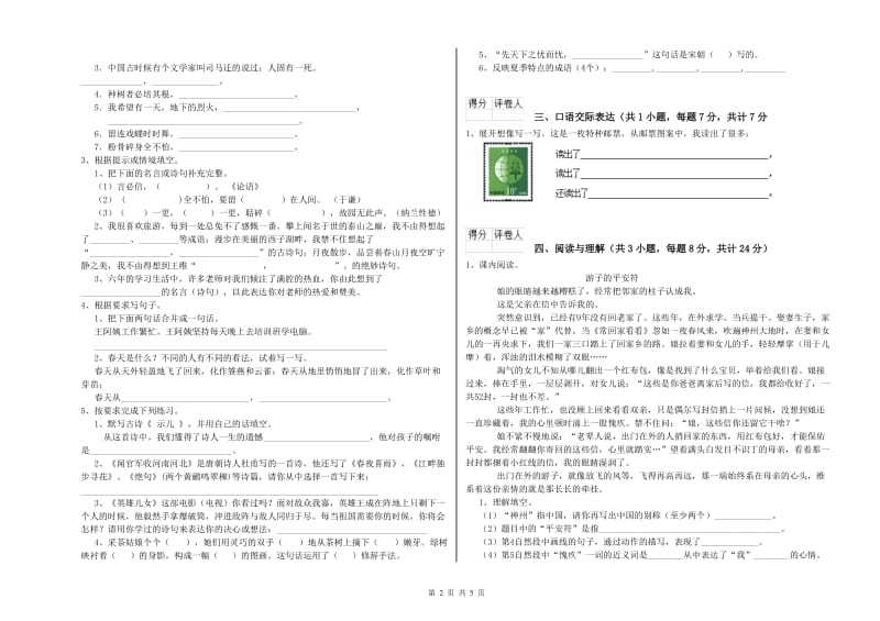 娄底地区重点小学小升初语文考前检测试题 附答案.doc_第2页