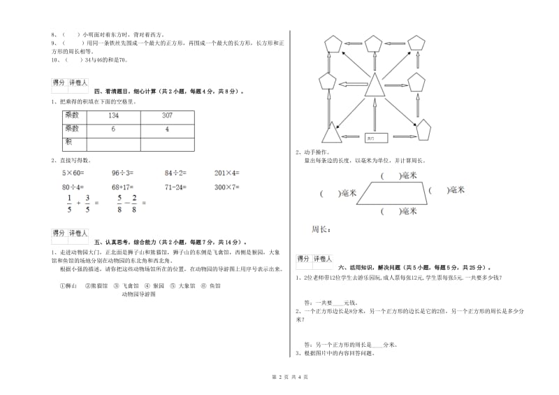 外研版三年级数学上学期过关检测试卷B卷 附解析.doc_第2页