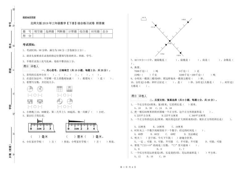 北师大版2019年三年级数学【下册】综合练习试卷 附答案.doc_第1页