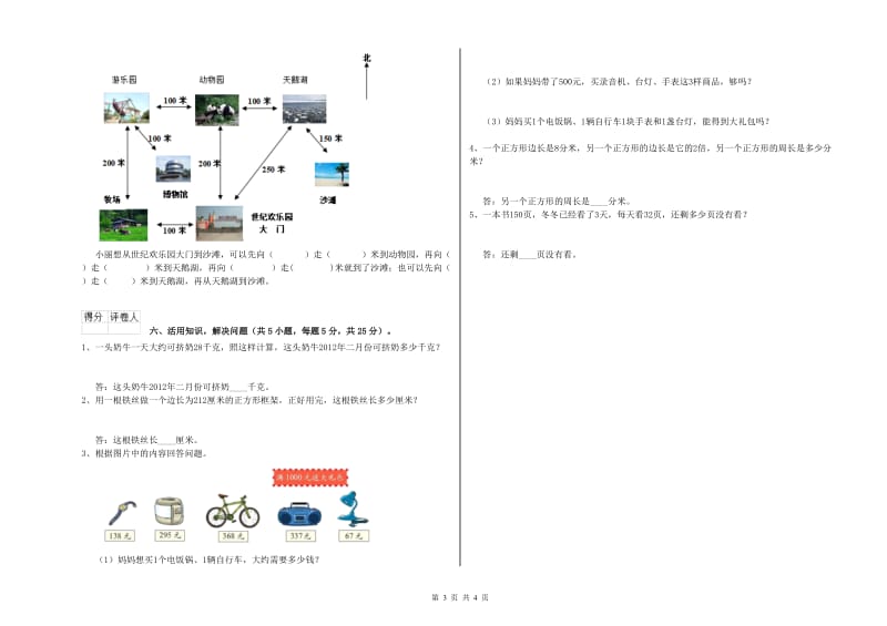 北师大版2019年三年级数学【下册】综合练习试卷 附答案.doc_第3页