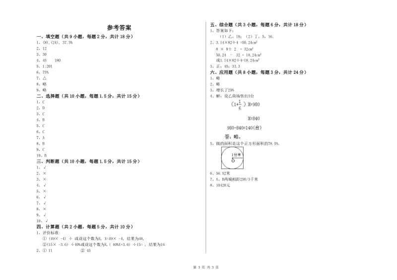 安徽省2020年小升初数学提升训练试卷D卷 附答案.doc_第3页