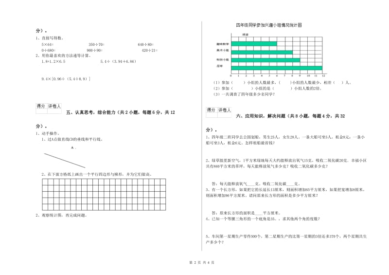 内蒙古2020年四年级数学【下册】全真模拟考试试题 附解析.doc_第2页