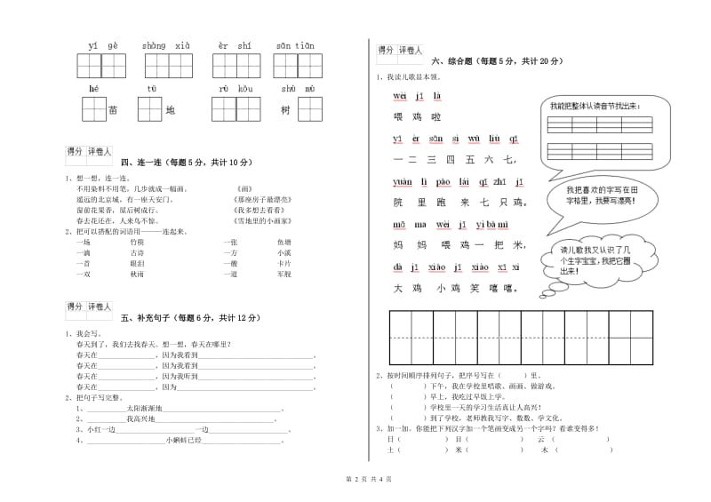 四川省重点小学一年级语文上学期自我检测试题 含答案.doc_第2页
