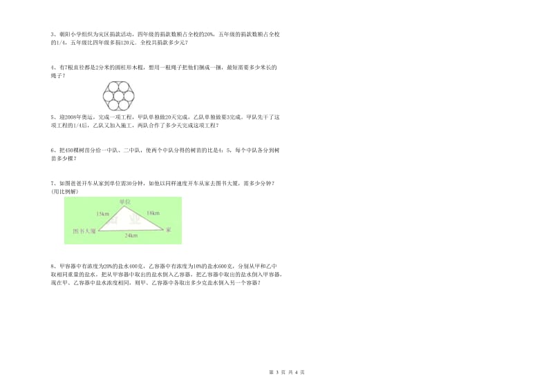 内蒙古2020年小升初数学自我检测试卷D卷 含答案.doc_第3页