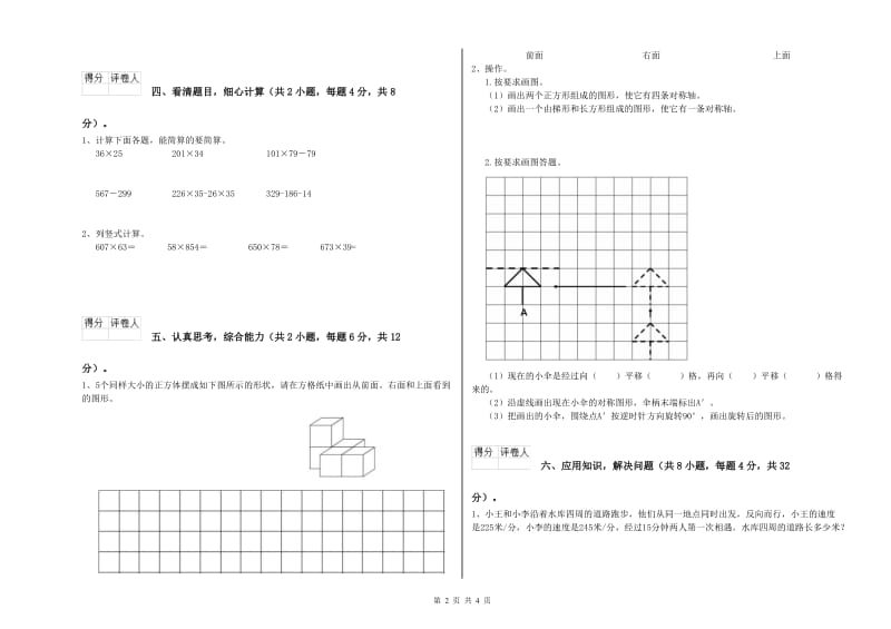 四年级数学【下册】每周一练试卷B卷 附解析.doc_第2页