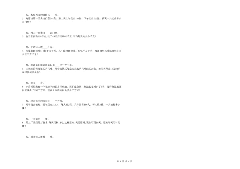 四年级数学【下册】每周一练试卷B卷 附解析.doc_第3页