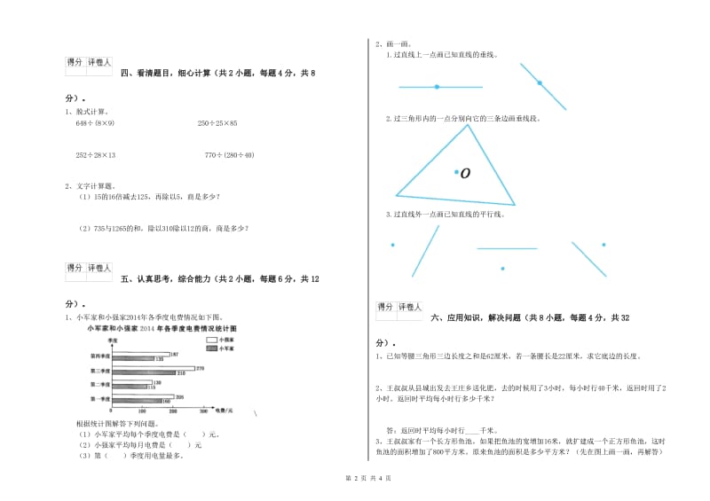 宁夏重点小学四年级数学上学期综合检测试卷 附解析.doc_第2页