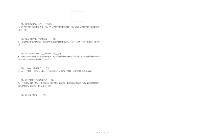 宁夏重点小学四年级数学上学期综合检测试卷 附解析.doc_第3页