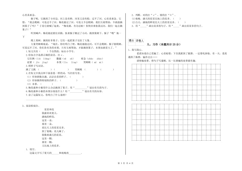 吉林省2019年二年级语文【下册】每日一练试卷 附解析.doc_第3页