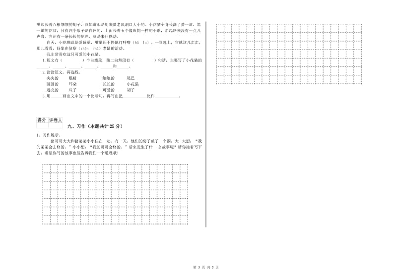 内蒙古2019年二年级语文上学期能力测试试题 附答案.doc_第3页