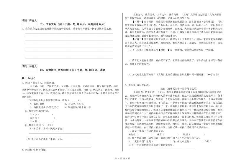 合肥市实验小学六年级语文上学期开学考试试题 含答案.doc_第2页